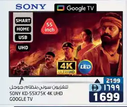 Safari Hypermarket SONY Smart TV offer
