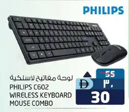 Safari Hypermarket PHILIPS Keyboard / Mouse offer