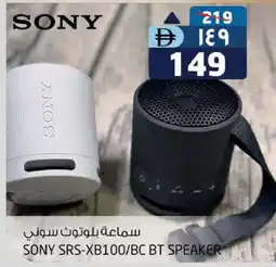 Safari Hypermarket SONY Speaker offer