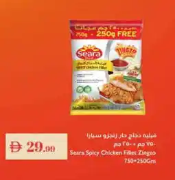Istanbul Supermarket SEARA Chicken Fillet offer