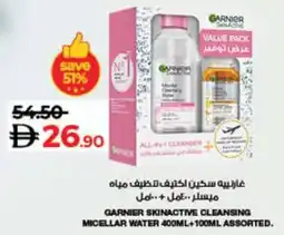 Lulu Hypermarket Garnier skinactive cleansing micellar water assorted. offer