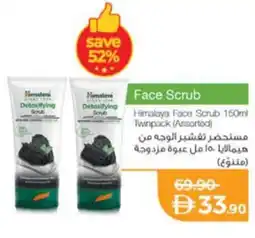 Lulu Hypermarket Himalaya Face Scrub Twinpack Assorted offer