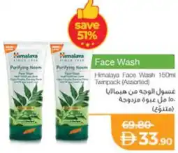 Lulu Hypermarket Himalaya Face Wash Twinpack Assorted offer
