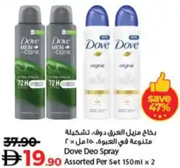 Lulu Hypermarket Dove Deo Spray Assorted offer