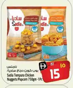 Safari Hypermarket SADIA Chicken Nuggets offer