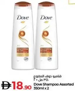 Lulu Hypermarket Dove Shampoo Assorted offer