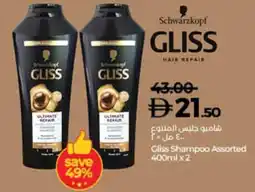 Lulu Hypermarket Gliss Shampoo Assorted offer