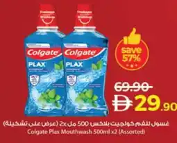 Lulu Hypermarket Colgate Plax Mouthwash offer