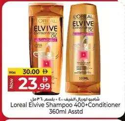 Kenz Hypermarket ELVIVE Shampoo / Conditioner offer