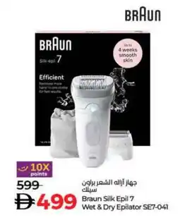 Lulu Hypermarket BRAUN Remover / Trimmer / Shaver offer