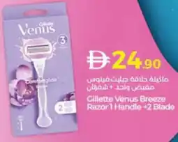 Lulu Hypermarket Gillette Venus Breeze Razor 1 Handle +2 Blade offer