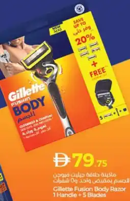 Lulu Hypermarket Gillette Fusion Body Razor 1 Handle +5 Blades offer