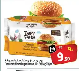 Safari Hypermarket FARM FRESH Chicken Burger offer