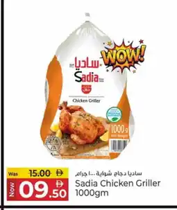 Kenz Hypermarket SADIA Frozen Whole Chicken offer
