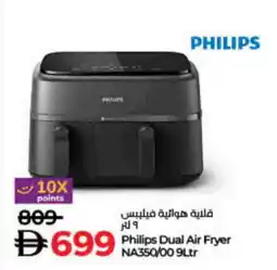 Lulu Hypermarket PHILIPS Air Fryer offer