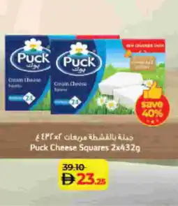 Lulu Hypermarket PUCK Cream Cheese offer