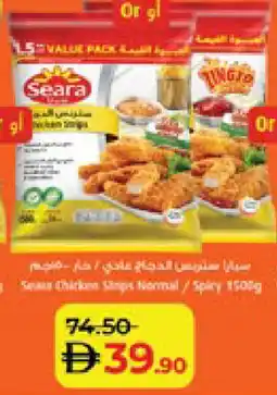 Lulu Hypermarket SEARA Chicken Strips offer