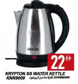 Rawabi Market KRYPTON Kettle offer