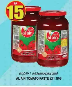 Hashim Hypermarket AL AIN Tomato Paste offer