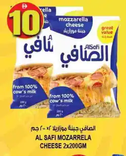 Hashim Hypermarket AL SAFI Mozzarella offer