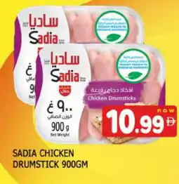Al Madina SADIA Chicken Drumsticks offer