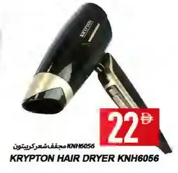 Rawabi Market KRYPTON Hair Appliances offer