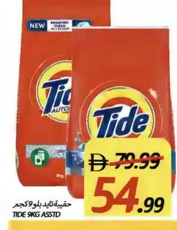 Rawabi Market TIDE Detergent offer