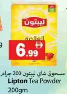 Gulf Hypermarket Lipton Tea Powder offer