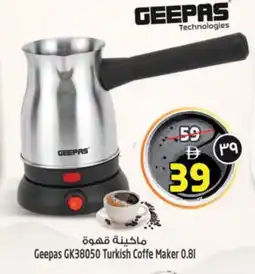 Safari Hypermarket GEEPAS Coffee Maker offer