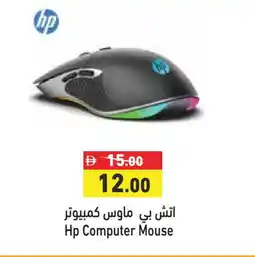 Aswaq Ramez HP Keyboard / Mouse offer
