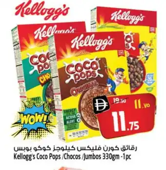 Safari Hypermarket KELLOGGS Cereals offer