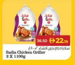 Lulu Hypermarket SADIA Frozen Whole Chicken offer