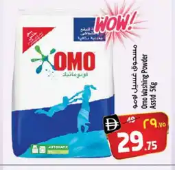 Safari Hypermarket OMO Detergent offer