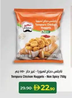 Lulu Hypermarket AL KABEER Chicken Nuggets offer