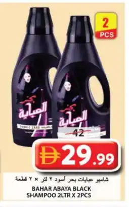Grand Hyper Market BAHAR Abaya Shampoo offer