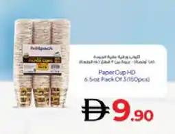 Lulu Hypermarket HOTPACK Cup offer