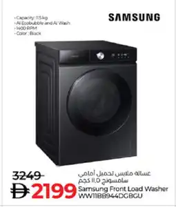 Lulu Hypermarket SAMSUNG Washer / Dryer offer