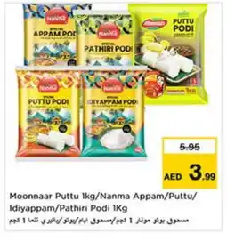 Last Chance NANMA Rice Powder / Pathiri Podi offer