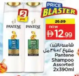 Last Chance PANTENE Shampoo / Conditioner offer