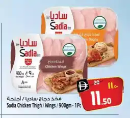 Safari Hypermarket SADIA Chicken Thighs offer