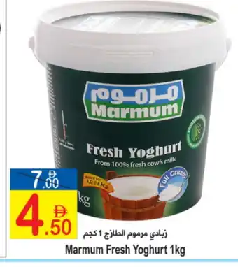 Sun and Sand Hypermarket MARMUM Yoghurt offer