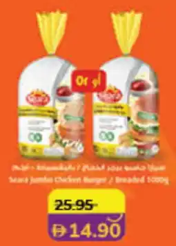 Lulu Hypermarket SEARA Chicken Burger offer