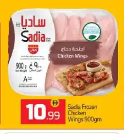 Bigmart SADIA Chicken wings offer