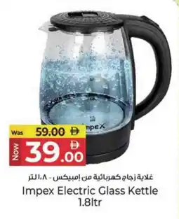 Kenz Hypermarket IMPEX Kettle offer