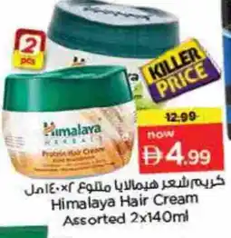 Last Chance HIMALAYA Hair Cream offer
