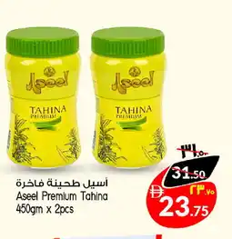 Safari Hypermarket ASEEL Tahina & Halawa offer