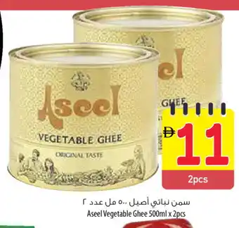 Safeer Market ASEEL Vegetable Ghee offer