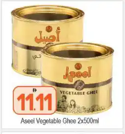 Bigmart ASEEL Vegetable Ghee offer