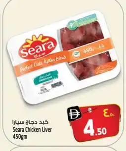 Safari Hypermarket SEARA Chicken Liver offer
