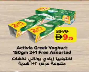 Lulu Hypermarket ACTIVIA Greek Yoghurt offer